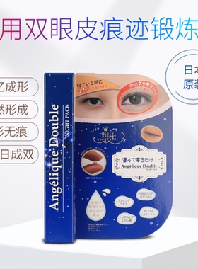 日本angelique双眼皮定型霜夜间定型胶自然隐形透明双眼皮无痕