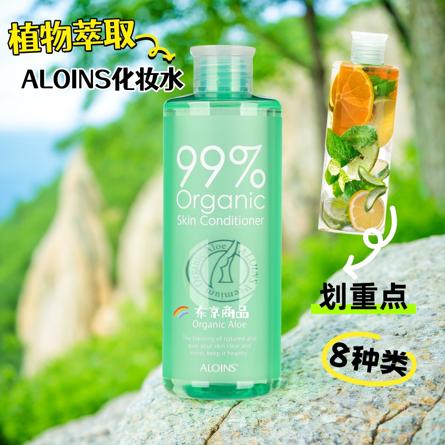 日本ALOINS芦荟保化妆水8种绿叶精油成分滋润保湿补水护肤修护乳