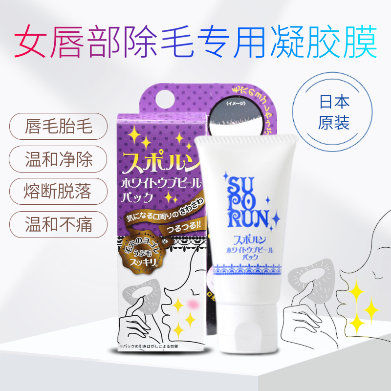 日本SUPORUN女士唇部专用除毛凝胶膜去小胡子除脸部汗毛胎毛温和