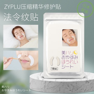 日本夜间集中修护去法令纹贴淡化八字抚平纹路凹陷紧致提拉抗皱膜