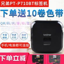 兄弟标签机PT-P710BT家用便签手机可充电迷你蓝牙打印机pt-p300bt