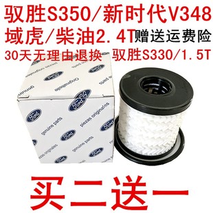 新时代V348 域虎 驭胜S350 机滤格 江铃全顺 S330机油滤芯 滤清器