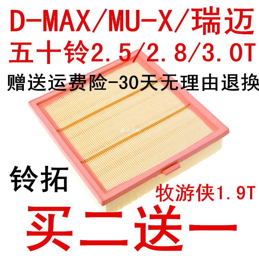 空气滤清器空滤瑞迈铃拓牧游侠