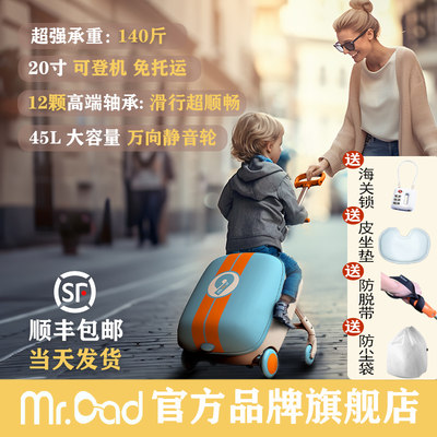 MrDad儿童可坐行李箱遛娃箱