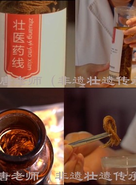 唐老师 非遗传承手工制 广西壮医药线点灸壮医天龙灵药线灸不包邮