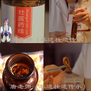 唐老师 非遗传承手工制 广西壮医药线点灸壮医天龙灵药线灸不包邮