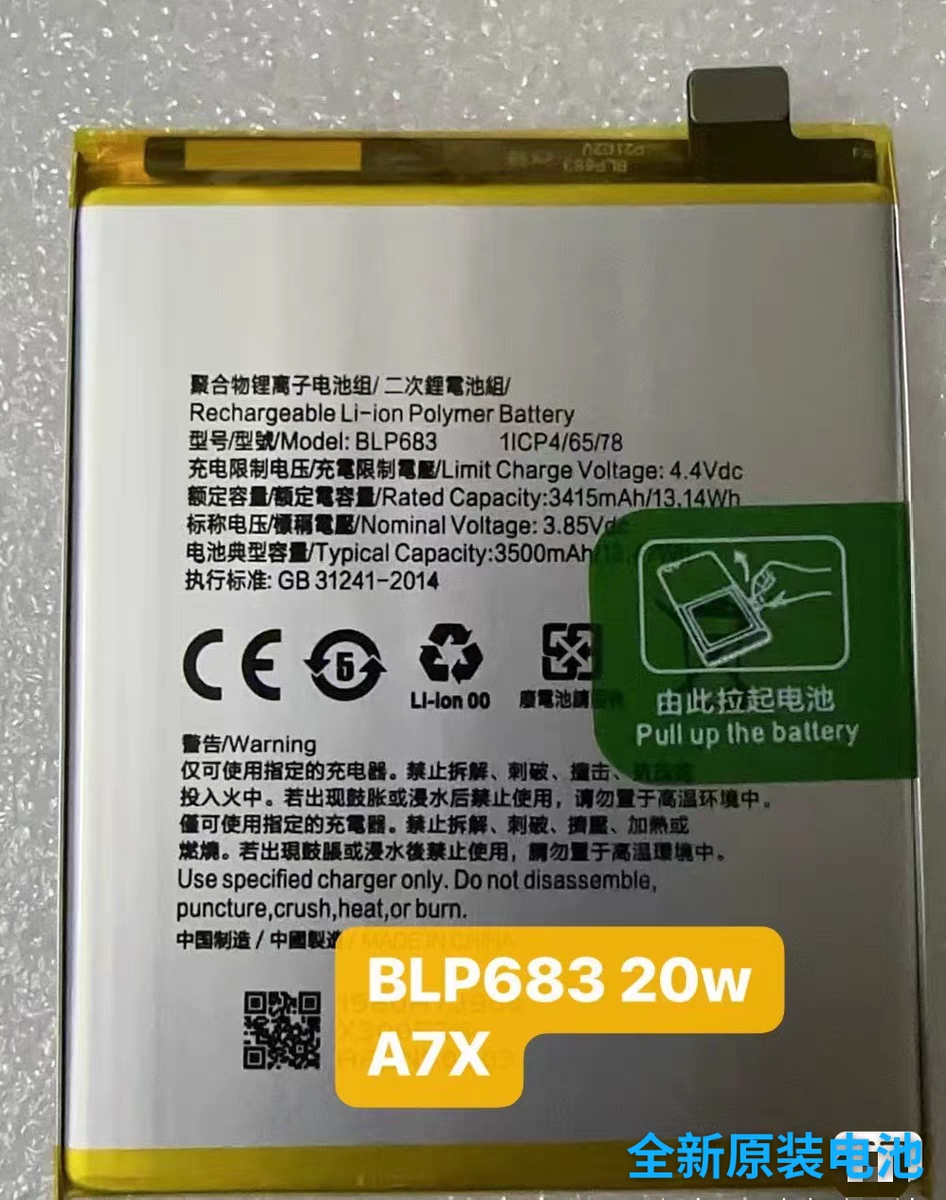 适用于OPPOA7X电池型号BLP683全新原装电池,正品安全耐用