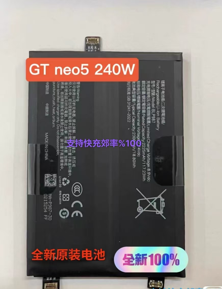适用OPPO Realme真我 GTneo5 240W全新电池BLP987 OPPO A1pro电板