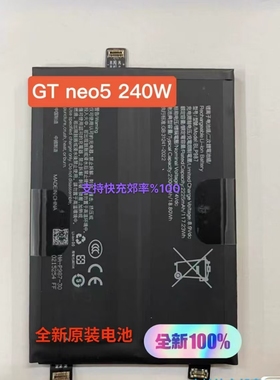 适用OPPO Realme真我 GTneo5 240W全新手机电池BLP987 电板
