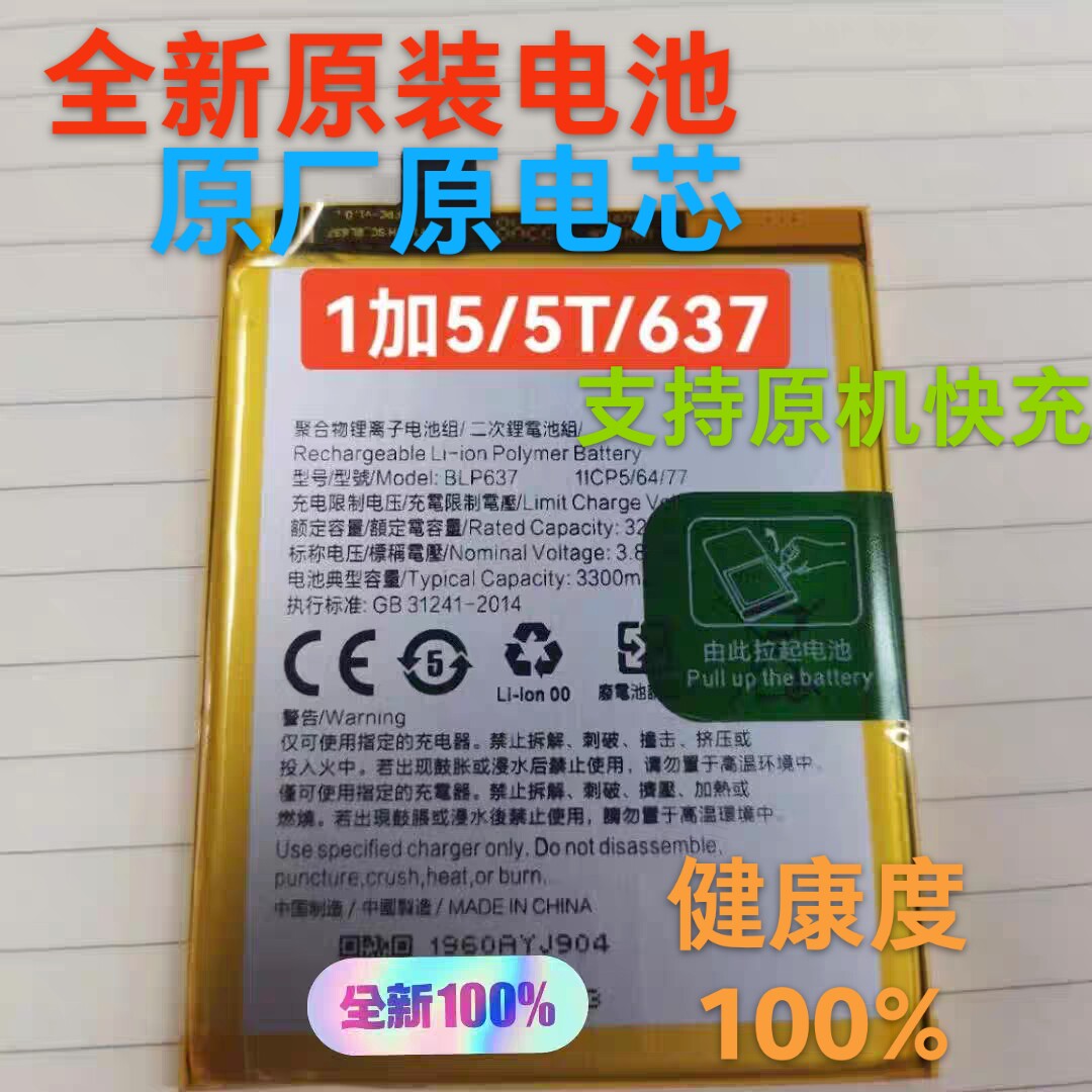 适用一加OnePlusAce2/5/6/7/8/9/10/11/T/ace/2v/Pro手机原装电池图片