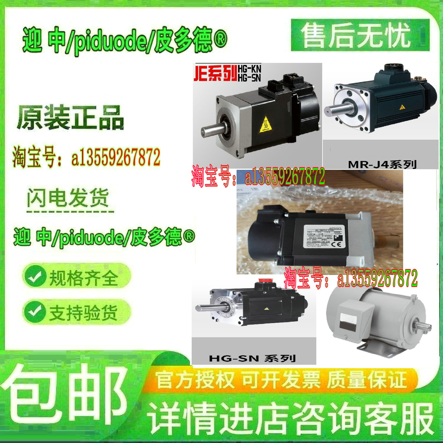 HG-SR152BJ HJ-KS73BJ HF-SP502B HF-SP102 HG-SR421JK 伺服电机