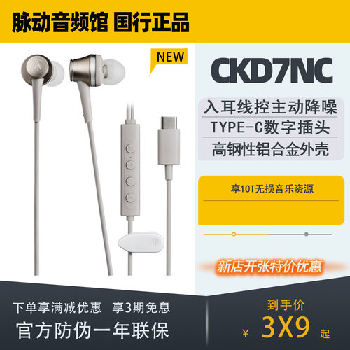 国行铁三角CKD7NC主动降噪耳机