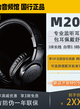 Audio Technica/铁三角 ATH-M20X M20XBT入门监听头戴耳机蓝牙版