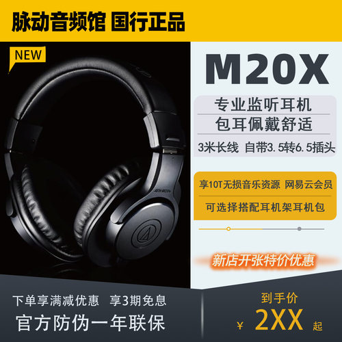 铁三角头戴监听耳机官方保修一年