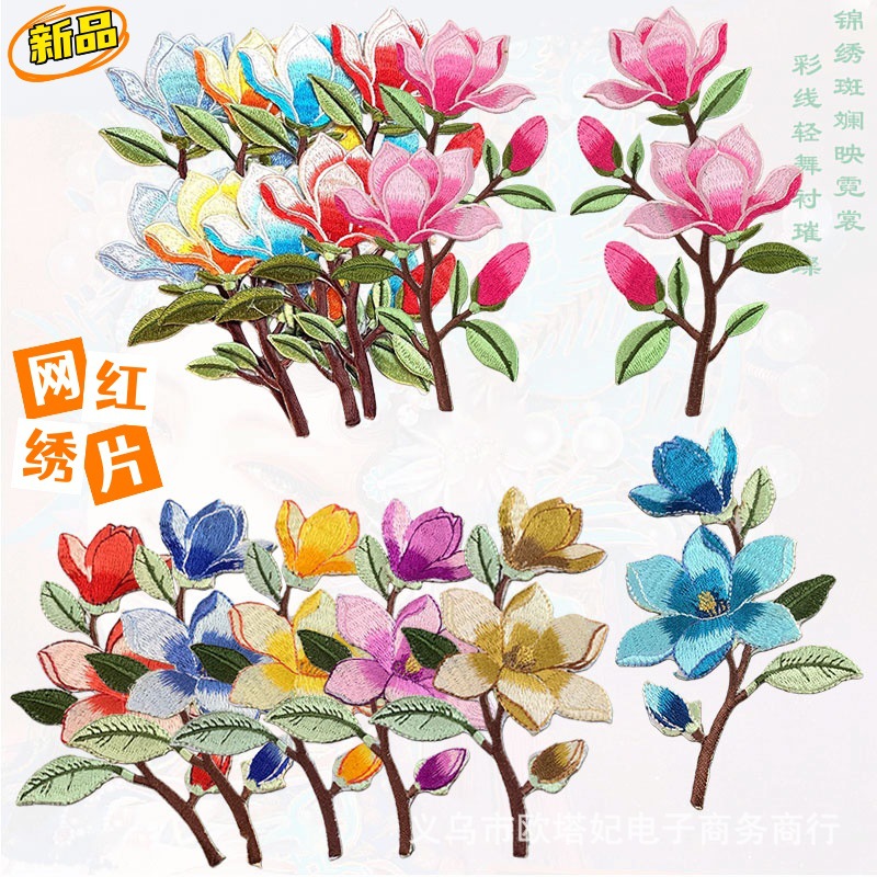 百合花刺绣片民族风古装戏服布贴补丁贴绣花贴演出秧歌服烫辅料