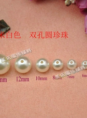 DIY手工珍珠 散珠窗帘 衣服串珠 ABS带孔仿珍珠整颗 鞋帽领子配件
