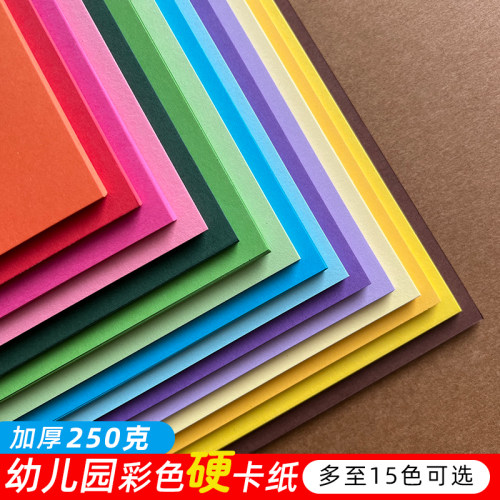 250g彩色硬卡纸彩色加厚环创纸