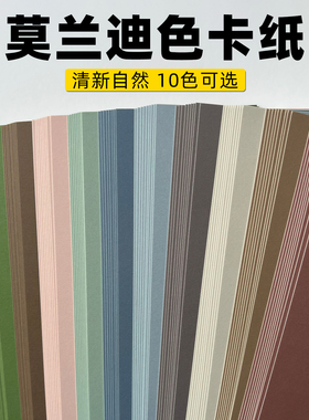 彩色卡纸莫兰迪色系A4A3硬卡纸幼儿园diy全开大张纸拍摄背景纸