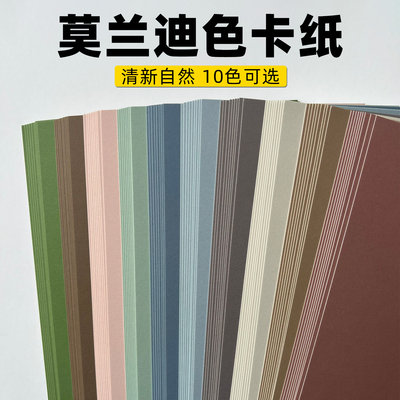 沛馨彩色卡纸莫兰迪色系学校用纸