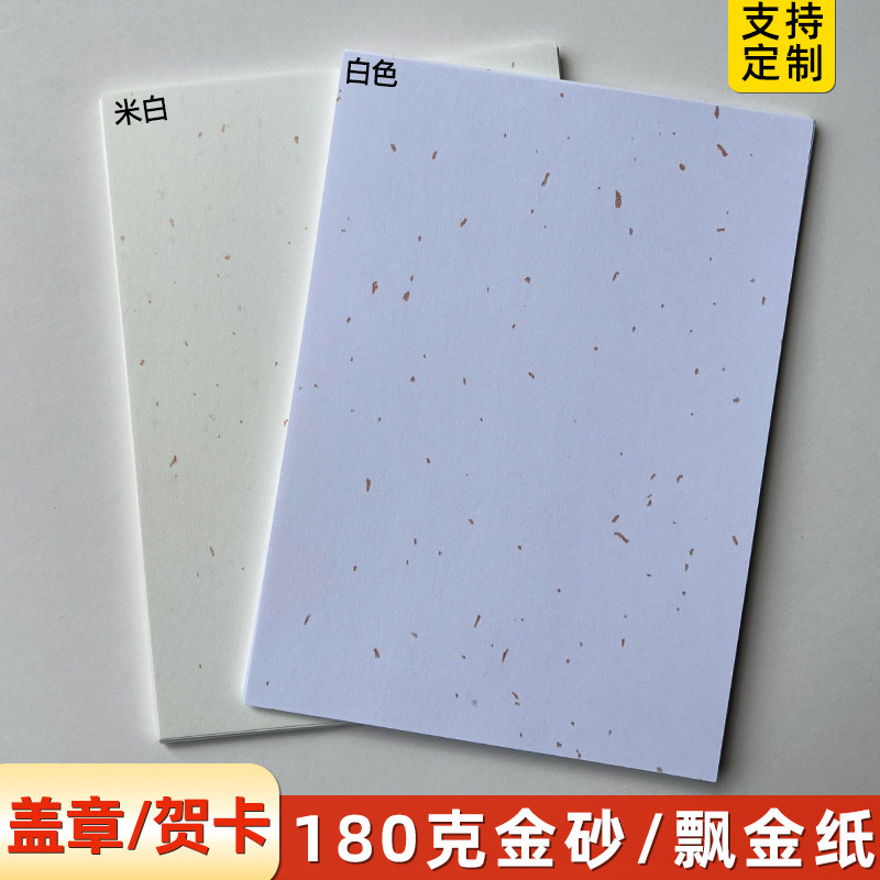 300g250g180g120g复古金砂飘金艺术卡纸请柬贺卡腰封