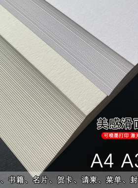 300g350g美感滑面纸A3++封面卡纸A4硬卡纸厚硬封面A5贺卡明信片
