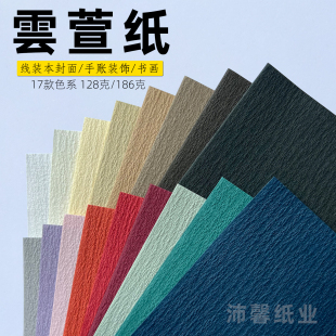 128g云萱纸艺术扉页手账素材a4a5a6彩色纸手工手账花纹皱纹艺术纸