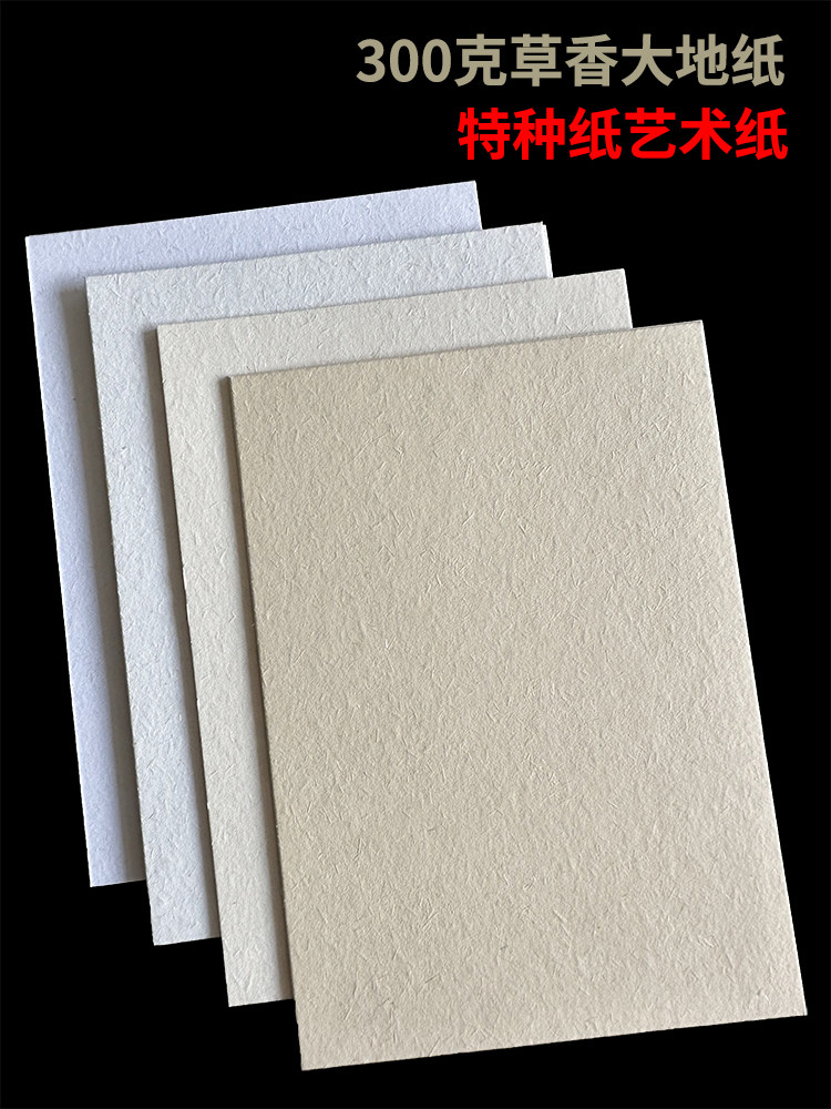 300克加厚大地纸艺术纸 a3/a4/a5/a6打印纸明信片吊牌请柬贺卡纸