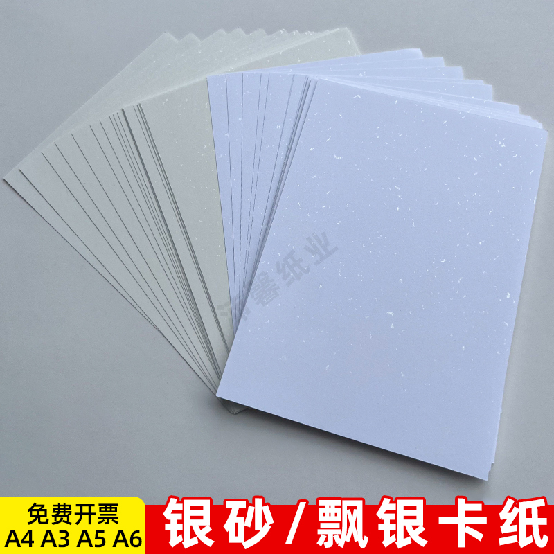 银点纸银砂卡纸a6明信片卡洒银纸