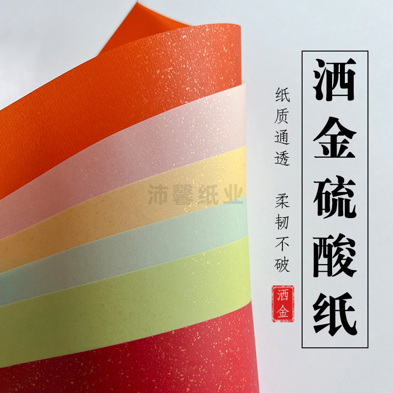 120g洒金硫酸纸A4半透明纸飘金描图纸A5隔页纸包装隔条纸A6手账纸,办公设备/耗材/相关服务,卡纸,淘宝优惠券,粉丝福利购,淘宝优惠卷