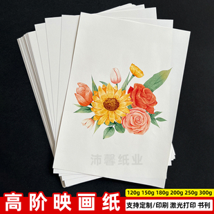 超感纸高阶映画纸A4a5高档打印纸印刷纸宣传页封面纸艺术纸画册纸