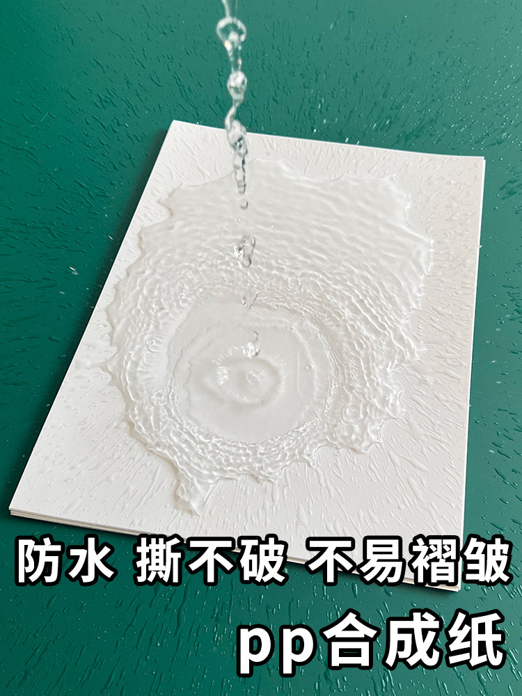 80G150G200G300G400GPP 합성 종이 A4 메뉴 A5 방수 종이 찢어짐 방지 종이 마커 펜 그림