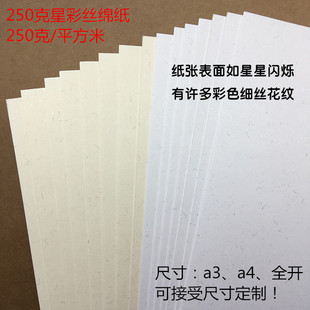 120g250g星彩棉纸A4珠光棉芯打印纸A5贺卡纸A3封面纸台卡A6明信片