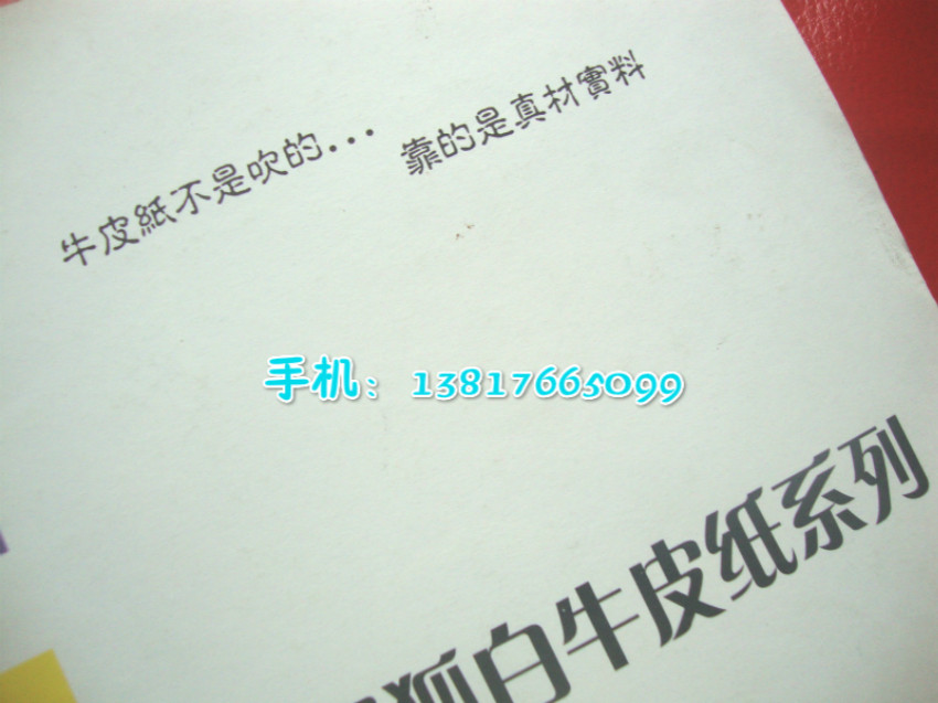 白牛皮纸 手工折纸 牛卡纸手提袋纸 产品说明书a4打印纸文档打印