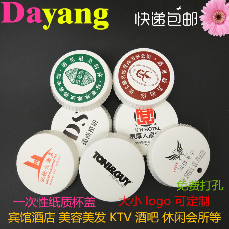 宾馆纸质美发酒吧设计杯盖通用