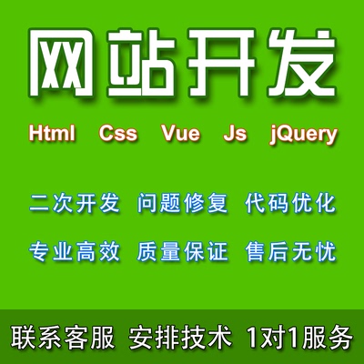 Web前端开发 Html/Css/Vue/Js/Jquery 网页制作/问题解决/Bug修复