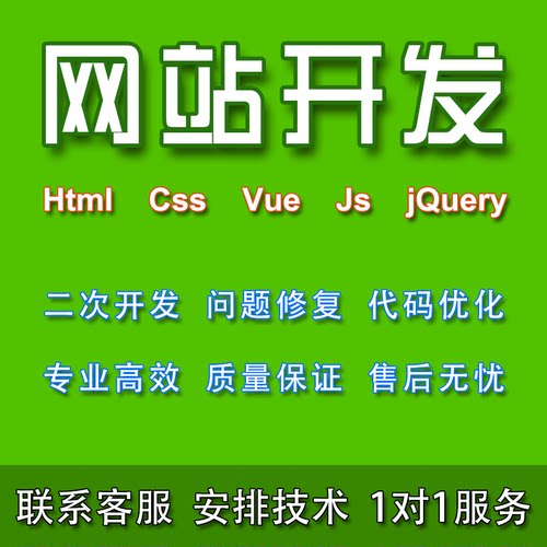 Web前端开发 Html/Css/Vue/Js/Jquery 网页制作/问题解决/Bug修复