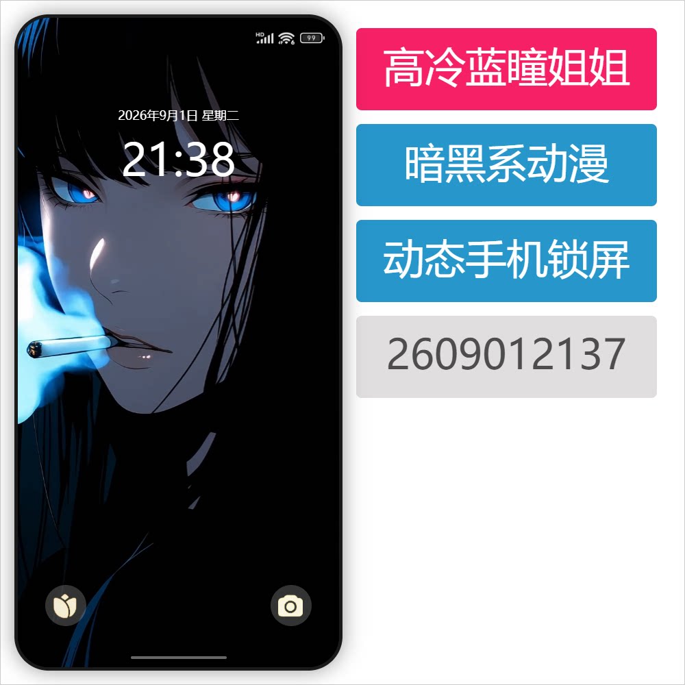 高冷姐姐蓝瞳吸烟｜暗黑系动漫动态手机锁屏2609012137