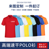 团队广告文化衫 速干polo衫 定制工作服t恤印logo儿童班服翻领短袖