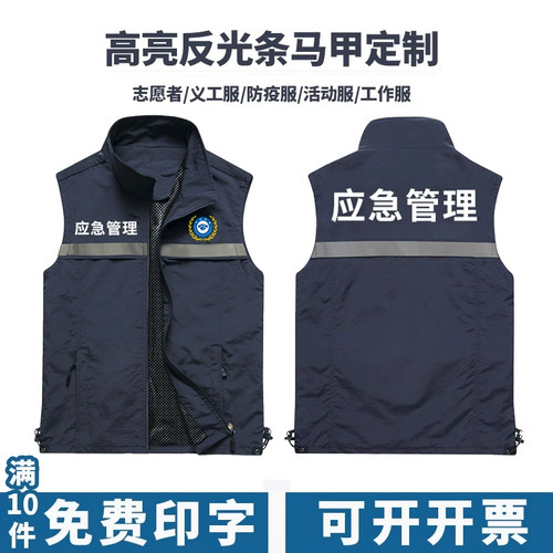 反光应急管理马甲定制