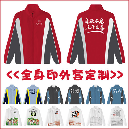全身印风衣定制班服外套印字logo