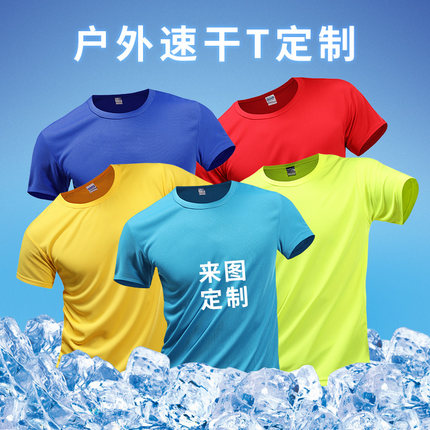户外运动马拉松速干t恤定制跑步团体工作衣服男短袖广告衫印logo