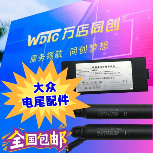 用于大众电尾门配件途岳途岳帕萨特途观迈腾尾箱撑杆电吸锁协议盒
