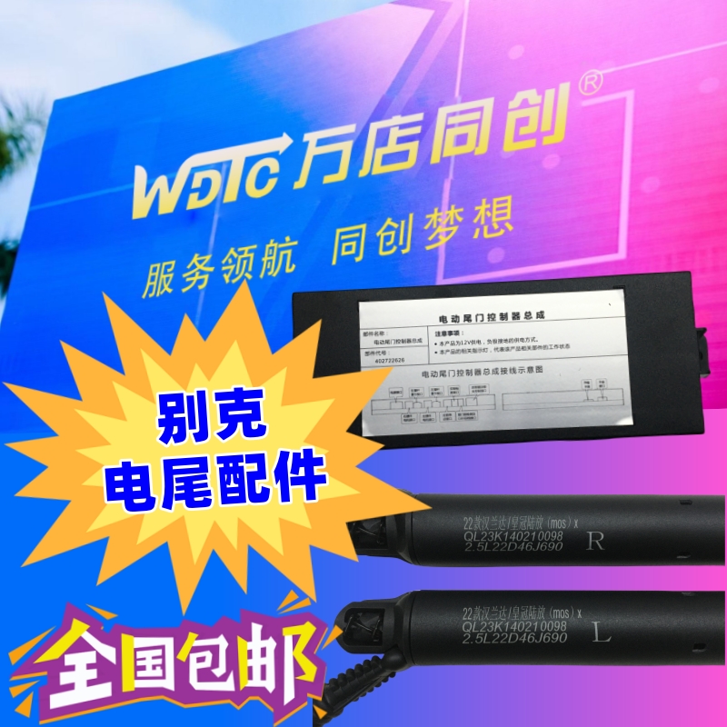 用于别克电尾门配件GL8君威君越昂科威微蓝尾箱撑杆电吸锁协议盒