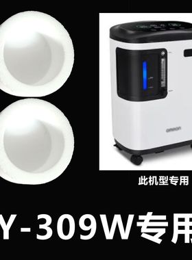原厂高品质适配欧姆龙制氧机配件JY-106W/Y-309W过滤器吸氧机二级