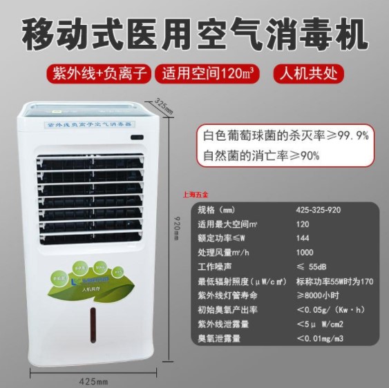 医用空气消毒机医院家用人机共存医疗杀菌小型紫外线负离子移动式