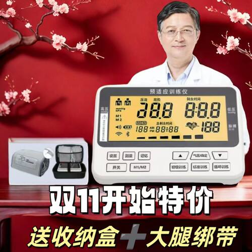 安康诺盾智能远程缺血预适应训练仪单双臂理疗仪预适应血压训练仪