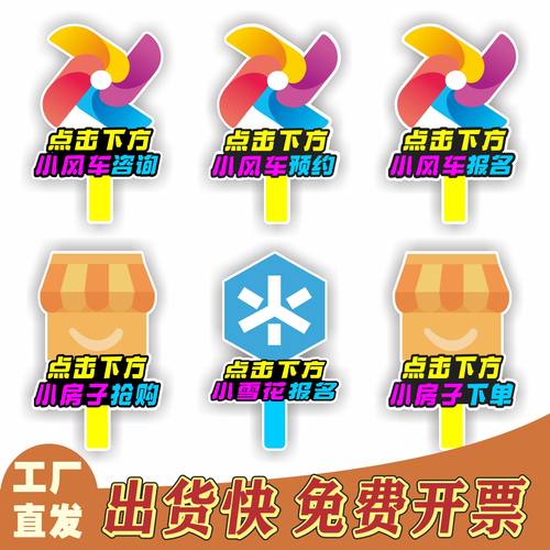 直播间风车手举牌手持展示引导关注下单PVC抖音道具广告牌定制