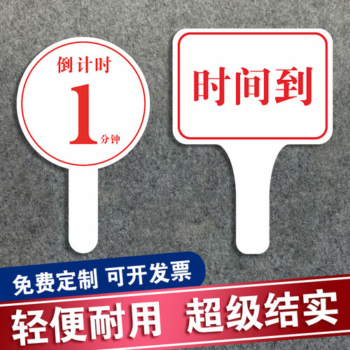 公司会议倒计时牌提醒发言