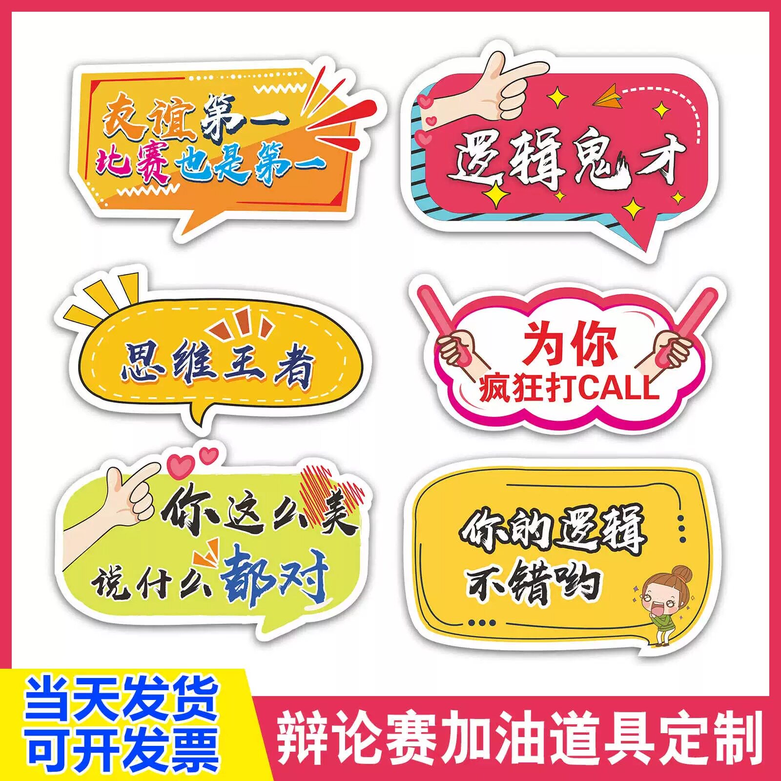 辩论赛道具知识竞赛加油助威手举牌奇葩说手卡正反方手拿举牌kt板