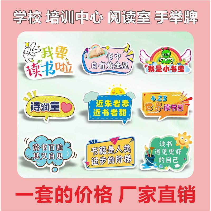 学校用我爱阅读图书馆书城书架装饰爱读书网红打卡广告手举牌手持
